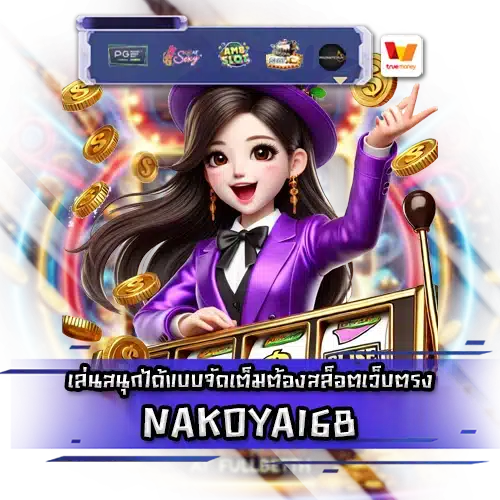 NAKOYA168 NAKOYA168